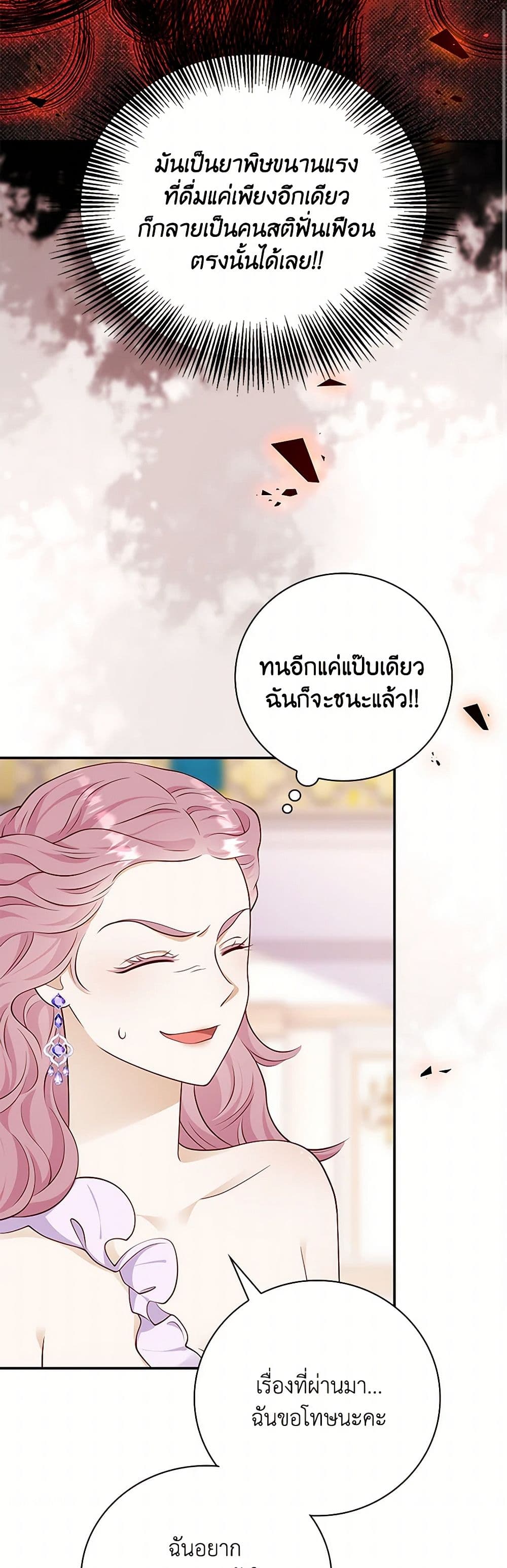 อ่านการ์ตูน After the Frozen Heart Melts 52 ภาพที่ 45