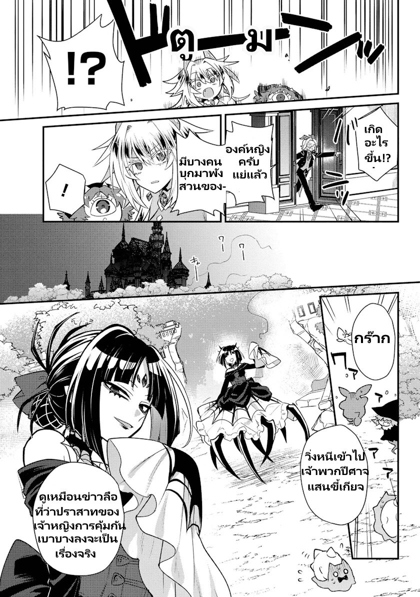 อ่านการ์ตูน Attendant Meno and Ice Princess 1.2 ภาพที่ 16