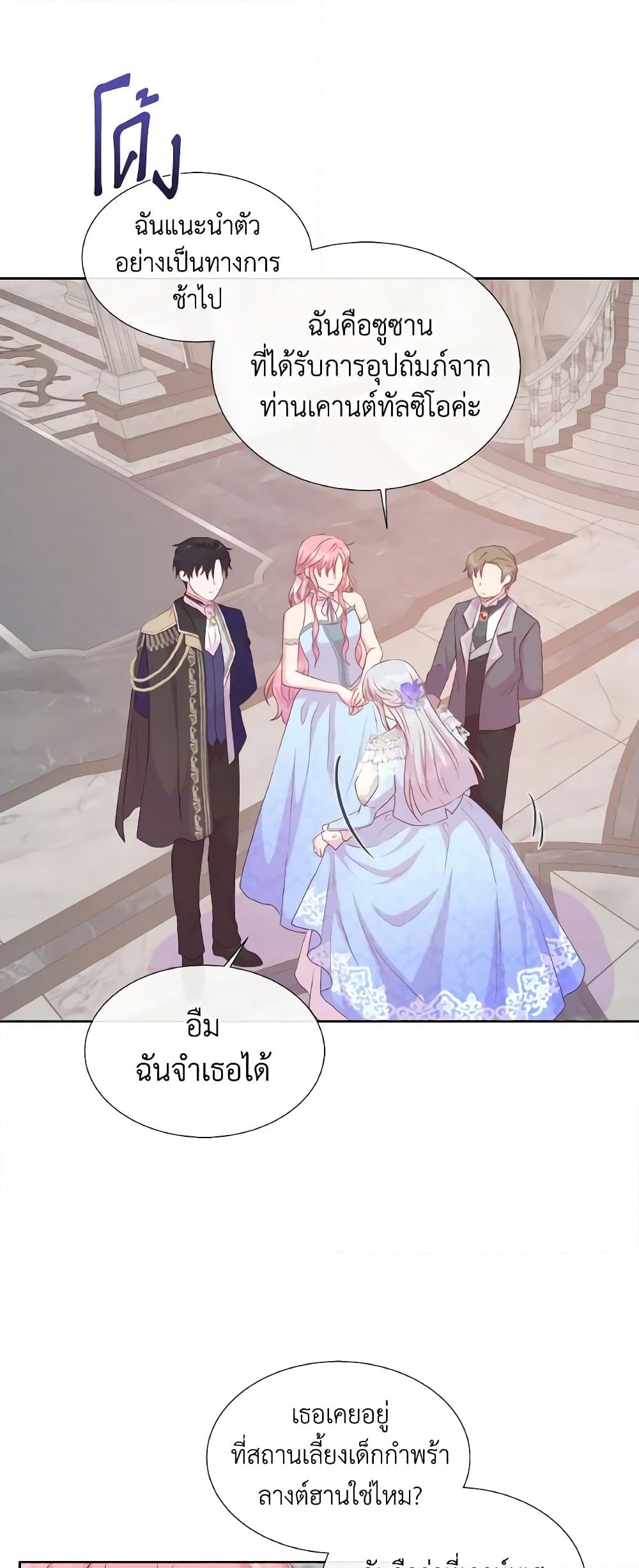 อ่านการ์ตูน Don’t Trust the Female Lead 44 ภาพที่ 53