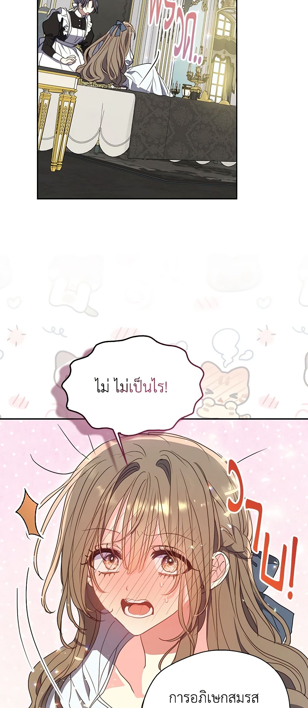 อ่านการ์ตูน Your Majesty, Please Spare Me This Time 121 ภาพที่ 49