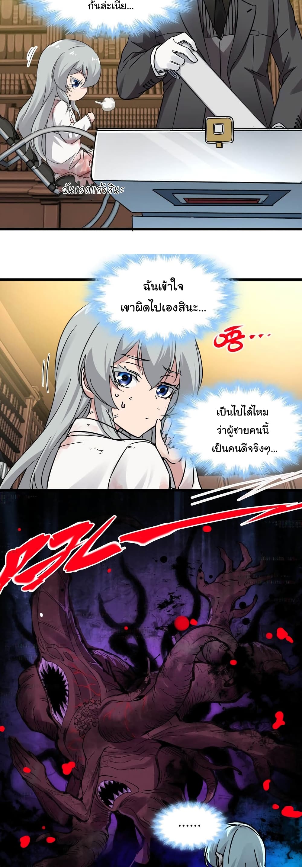 อ่านการ์ตูน I’m Really Not the Evil God’s Lackey 69 ภาพที่ 16