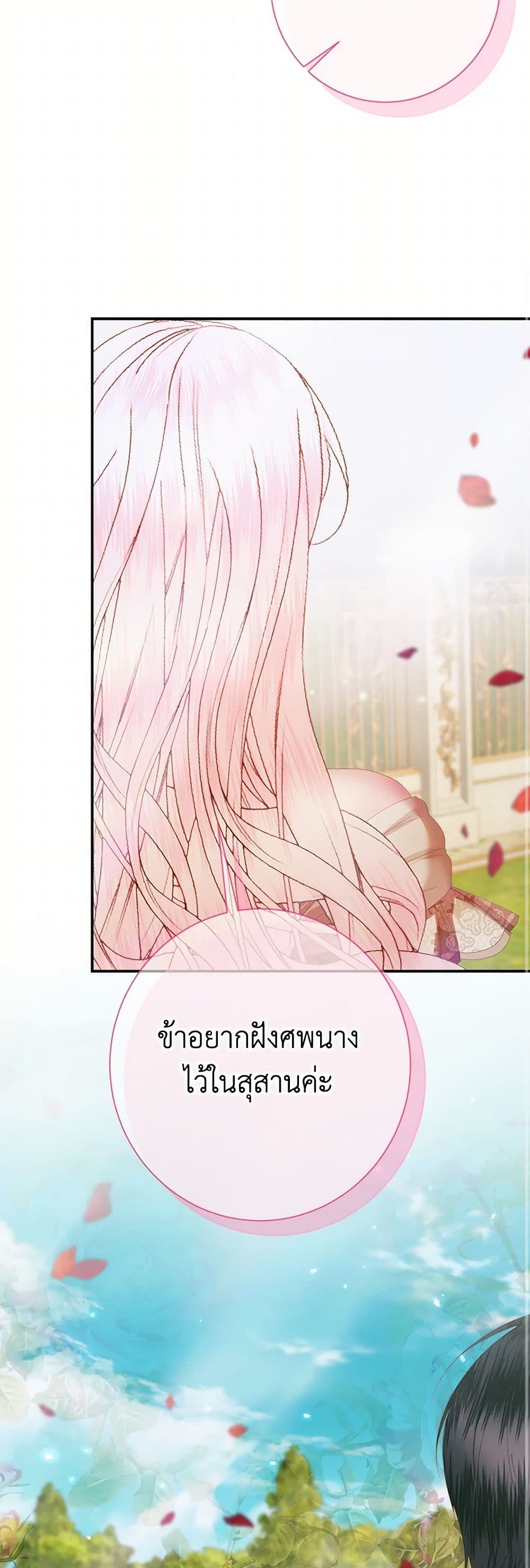 อ่านการ์ตูน Becoming The Villain’s Family 115 ภาพที่ 39