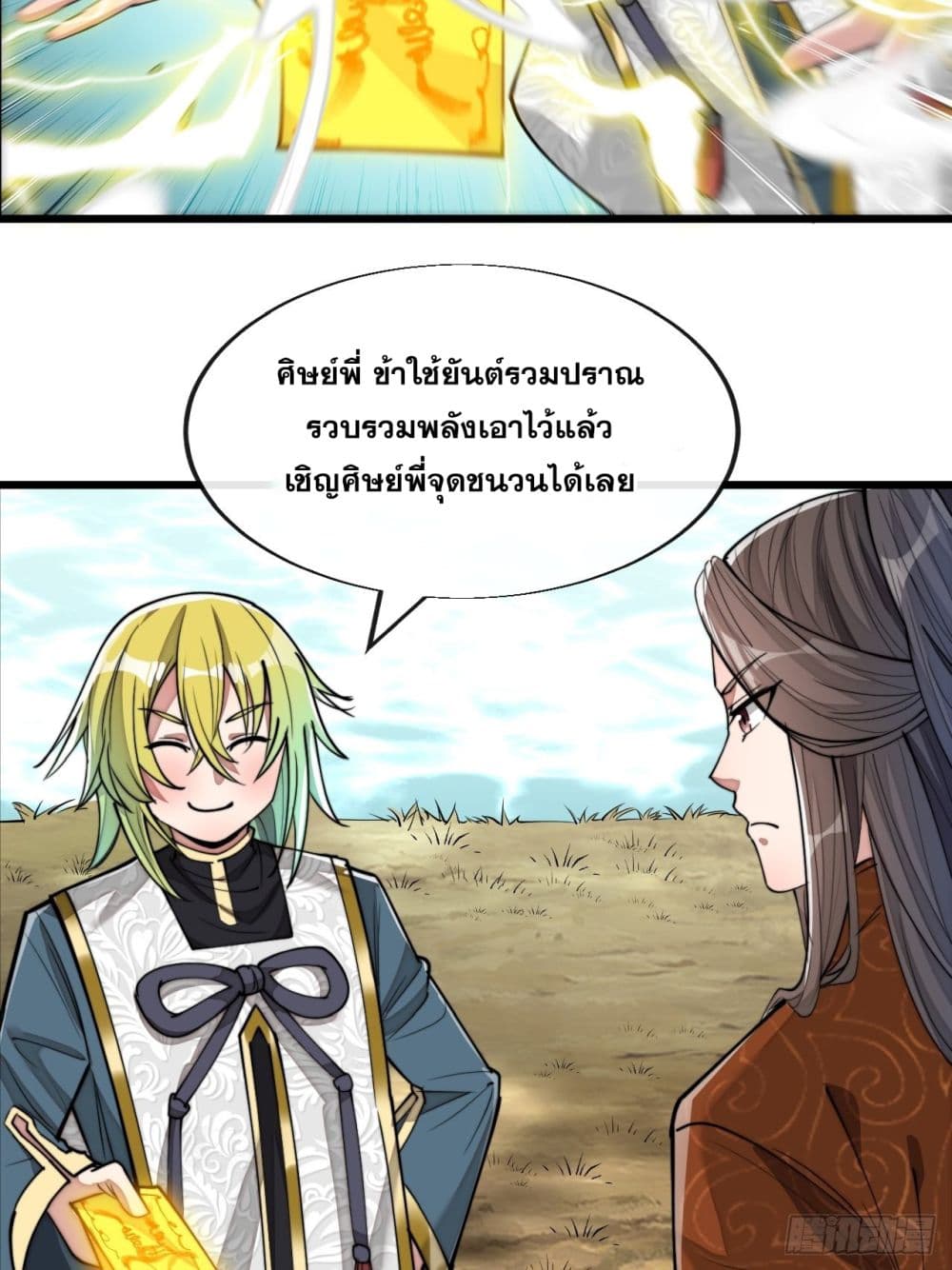 อ่านการ์ตูน I’m Really Not the Son of Luck 62 ภาพที่ 14