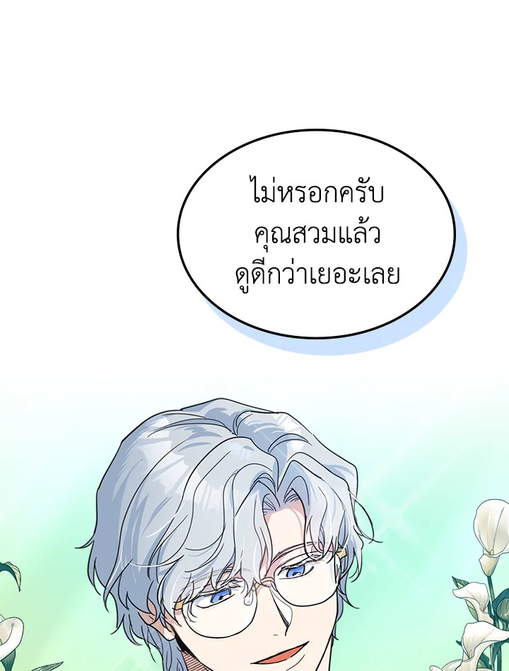 อ่านการ์ตูน The Lady and The Beast 73 ภาพที่ 39