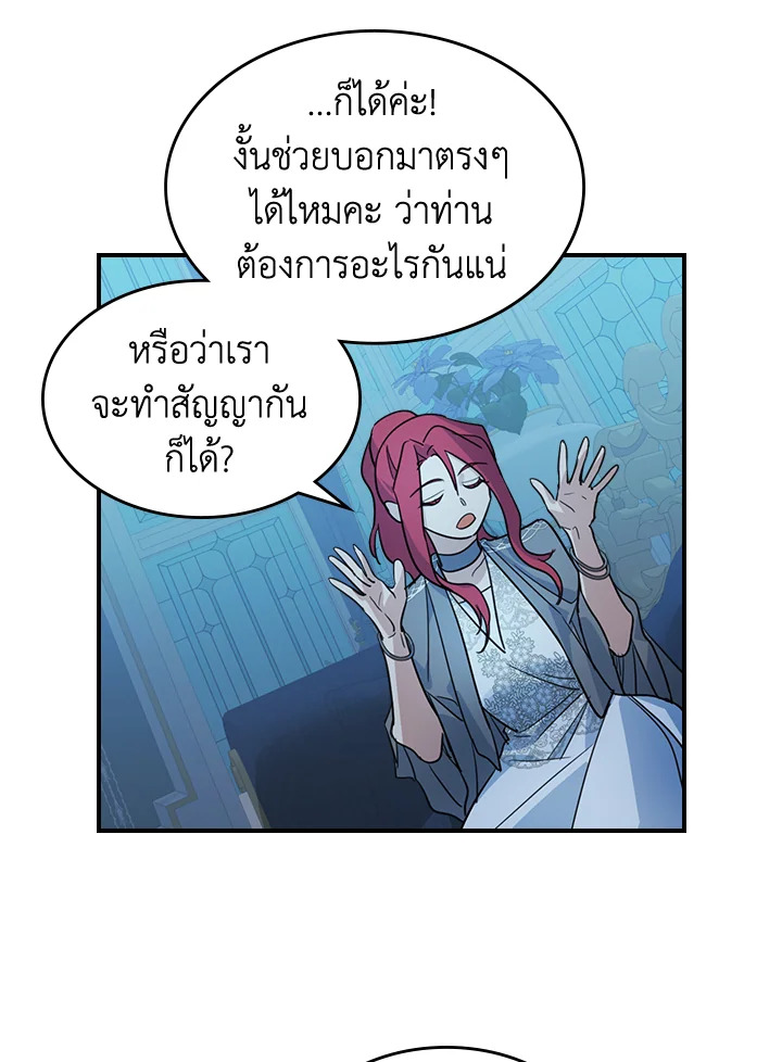 อ่านการ์ตูน The Lady and The Beast 98 ภาพที่ 29