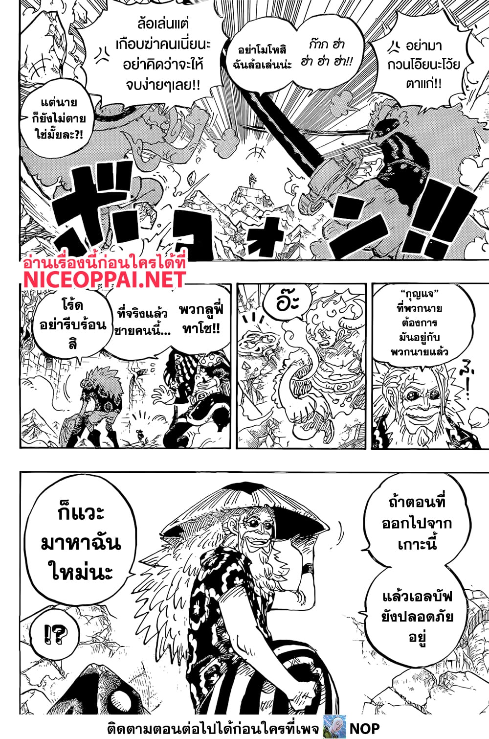 อ่านการ์ตูน One Piece 1140 ภาพที่ 9