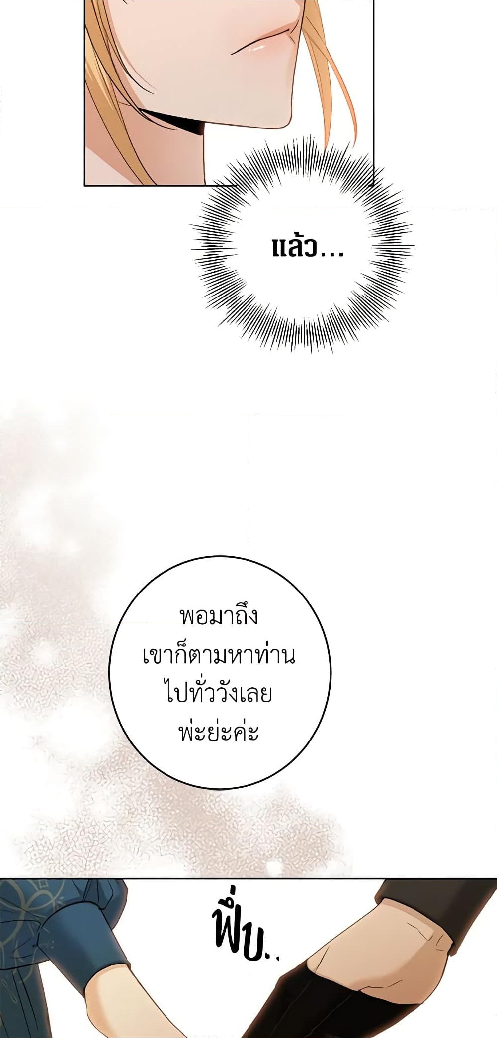 อ่านการ์ตูน I Don’t Love You Anymore 60 ภาพที่ 17