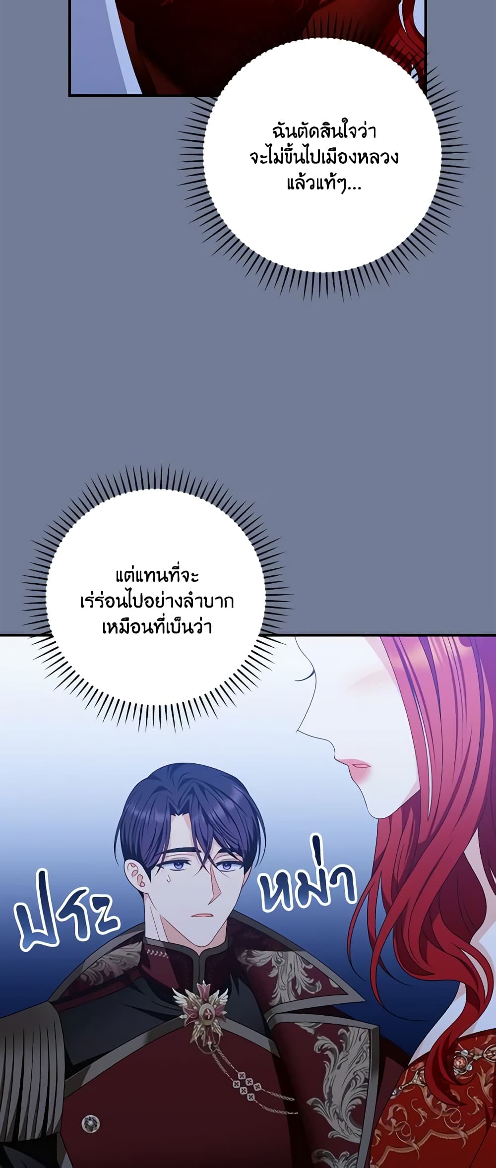 อ่านการ์ตูน I Raised Him Modestly, But He Came Back Obsessed With Me 30 ภาพที่ 23