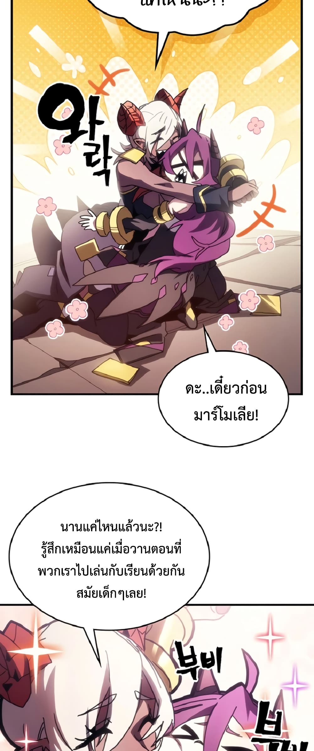 อ่านการ์ตูน Mr Devourer, Please Act Like a Final Boss 46 ภาพที่ 19