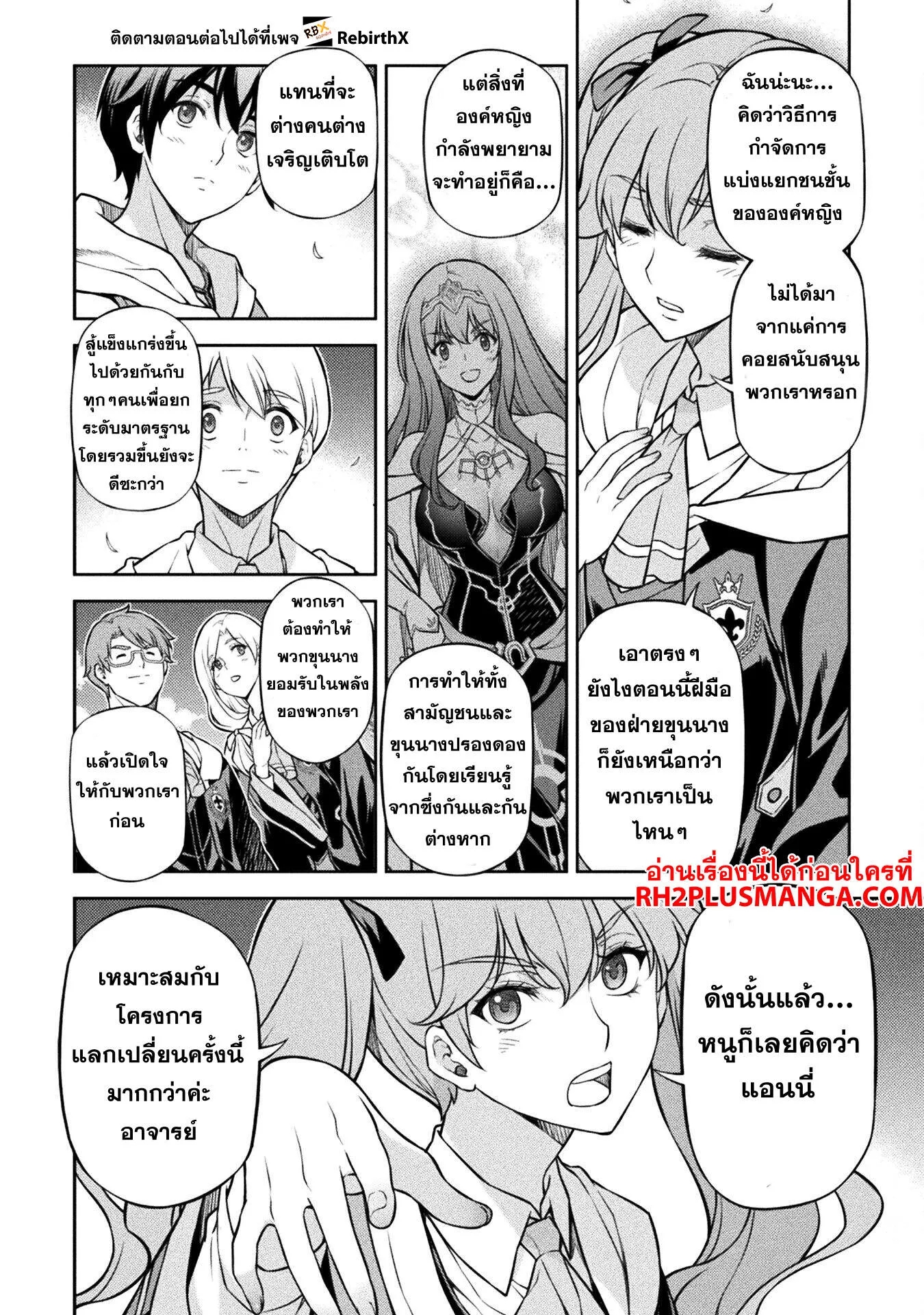 อ่านการ์ตูน Drawing Saikyou Mangaka Wa Oekaki Skill De Isekai Musou Suru! 114 ภาพที่ 8