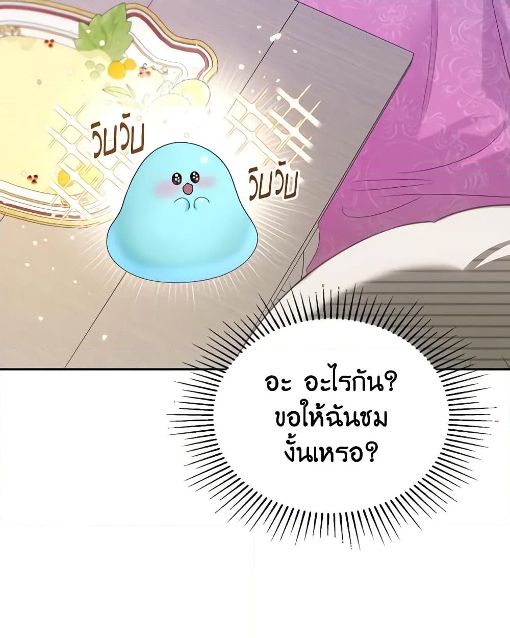 อ่านการ์ตูน The Monster Male Lead Lives Under My Bed 3 ภาพที่ 6