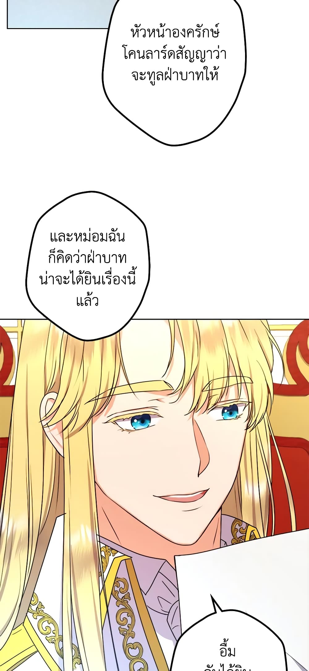 อ่านการ์ตูน From Maid to Queen 45 ภาพที่ 19