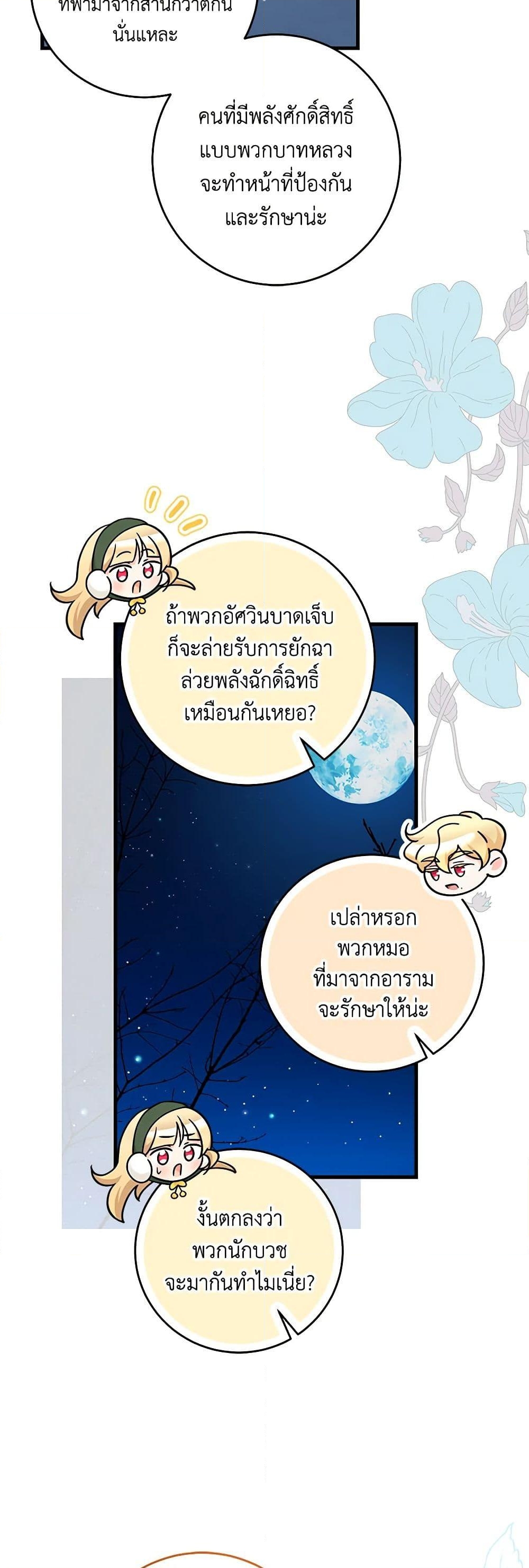 อ่านการ์ตูน Baby Pharmacist Princess 59 ภาพที่ 36