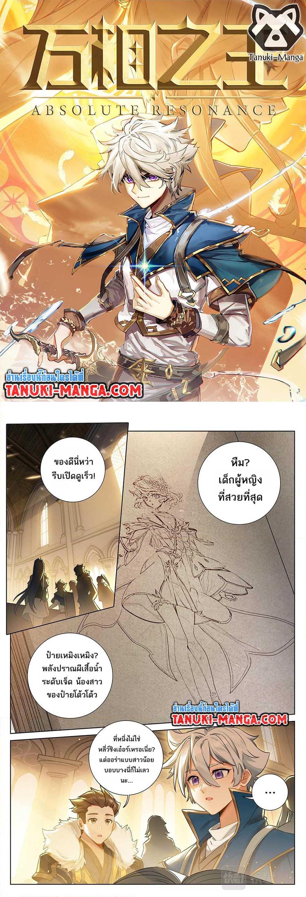 อ่านการ์ตูน Absolute Resonance 61 ภาพที่ 1