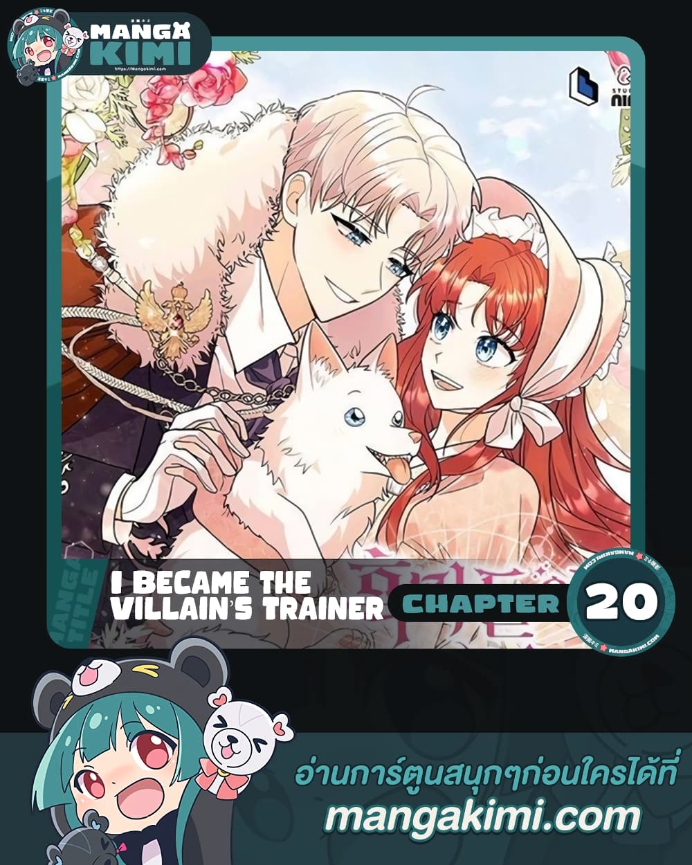 อ่านการ์ตูน I Became the Villain’s Trainer 20 ภาพที่ 1