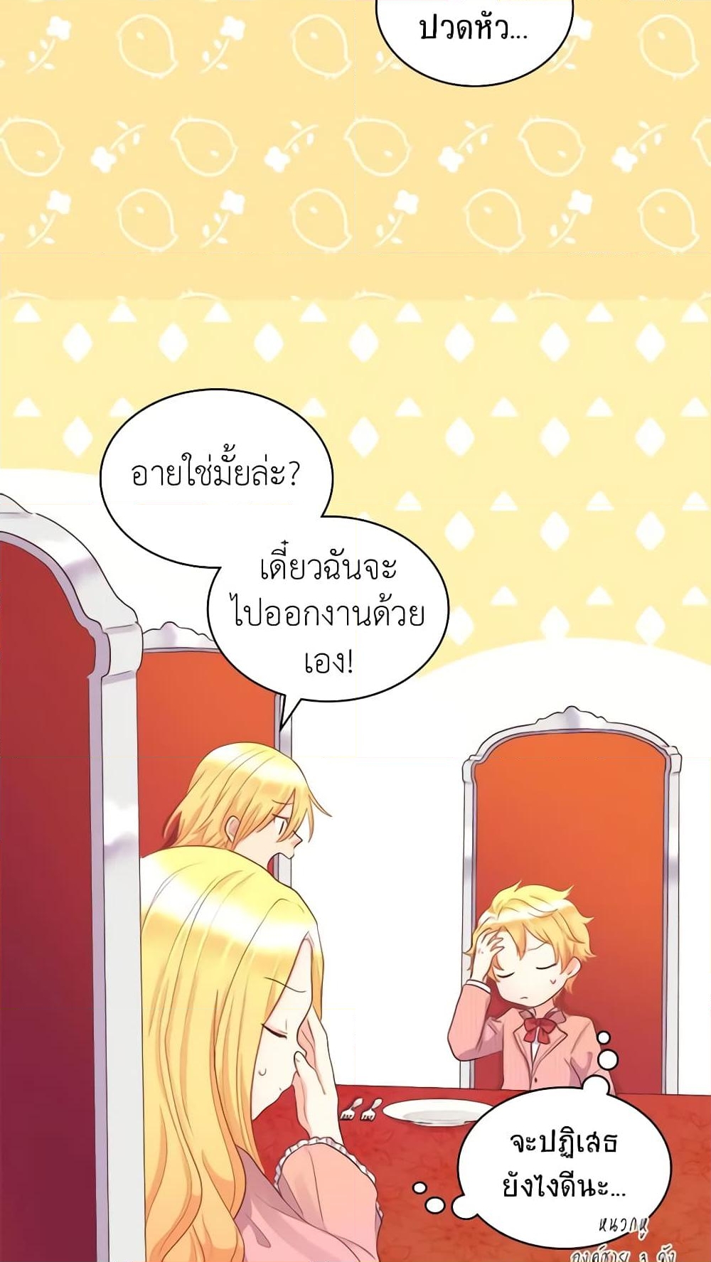 อ่านการ์ตูน The Twins’ New Life 23 ภาพที่ 24