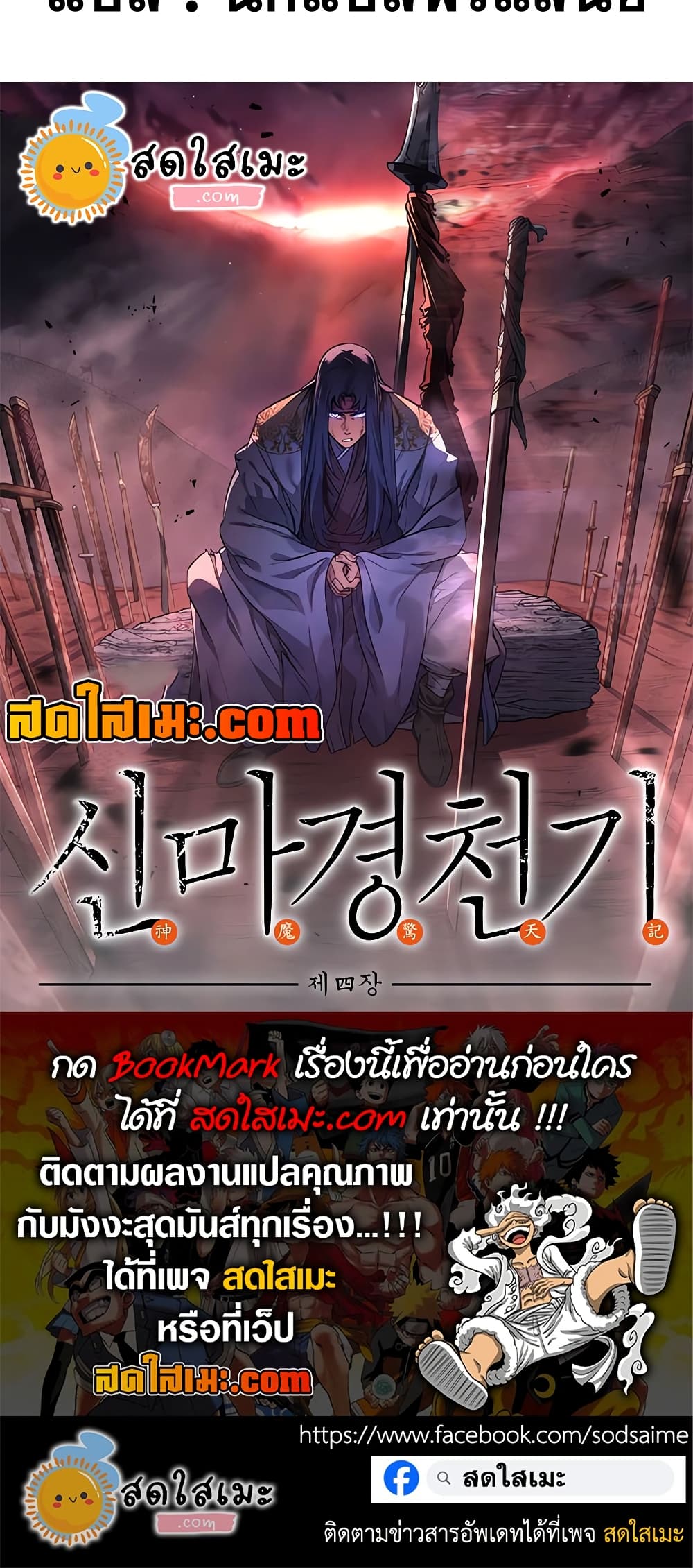 อ่านการ์ตูน Chronicles of Heavenly Demon 248 ภาพที่ 50