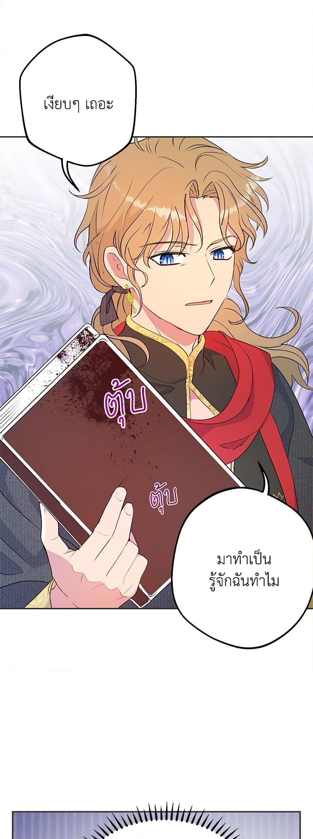 อ่านการ์ตูน Forget My Husband, I’ll Go Make Money 36 ภาพที่ 45