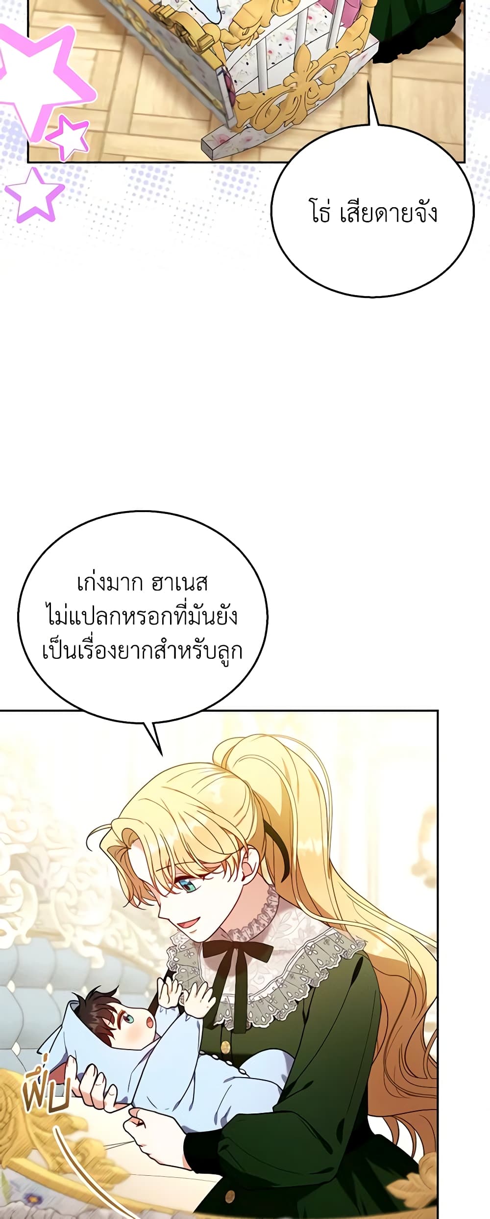 อ่านการ์ตูน I Am Trying To Divorce My Villain Husband, But We Have A Child Series 77 ภาพที่ 36