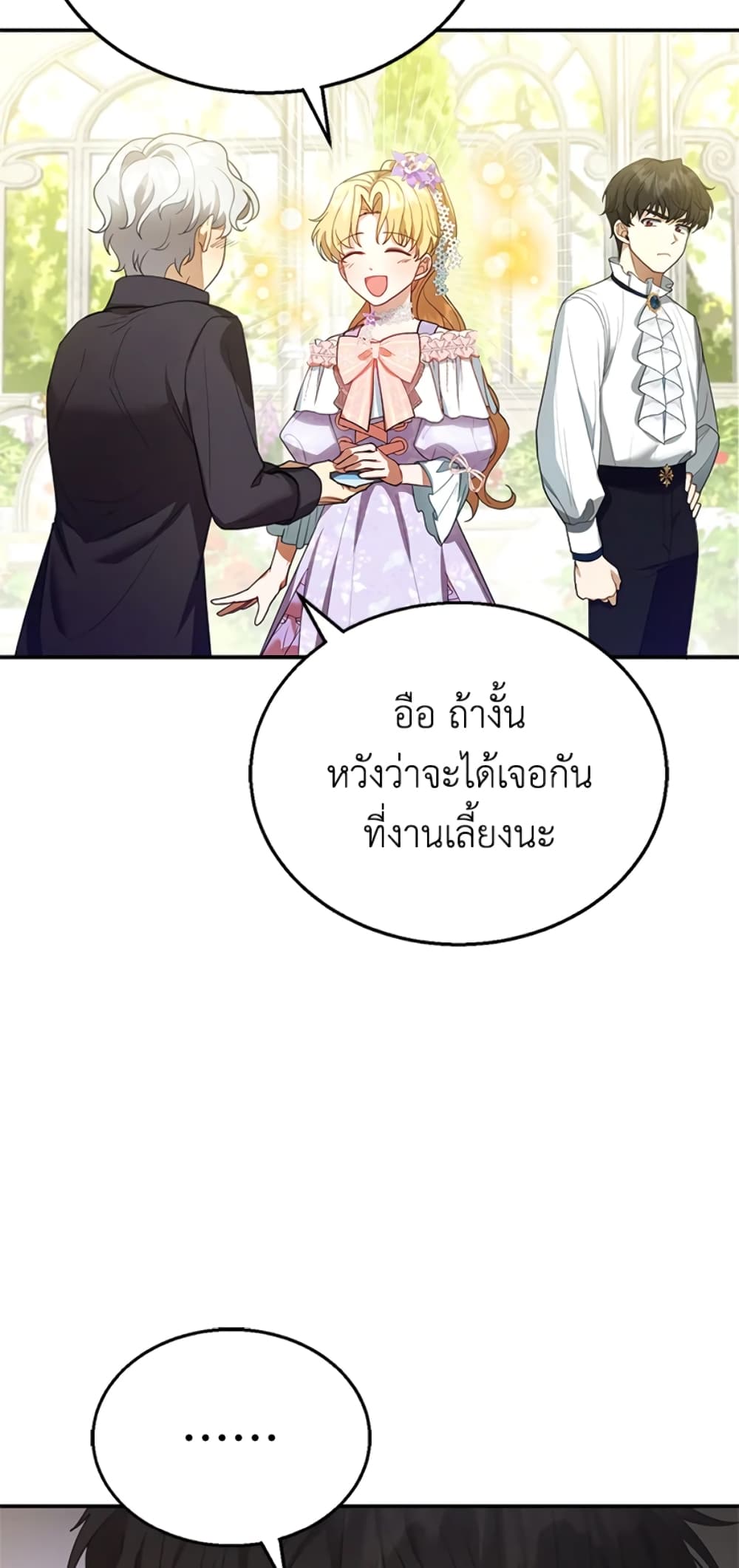 อ่านการ์ตูน I Am Trying To Divorce My Villain Husband, But We Have A Child Series 9 ภาพที่ 60