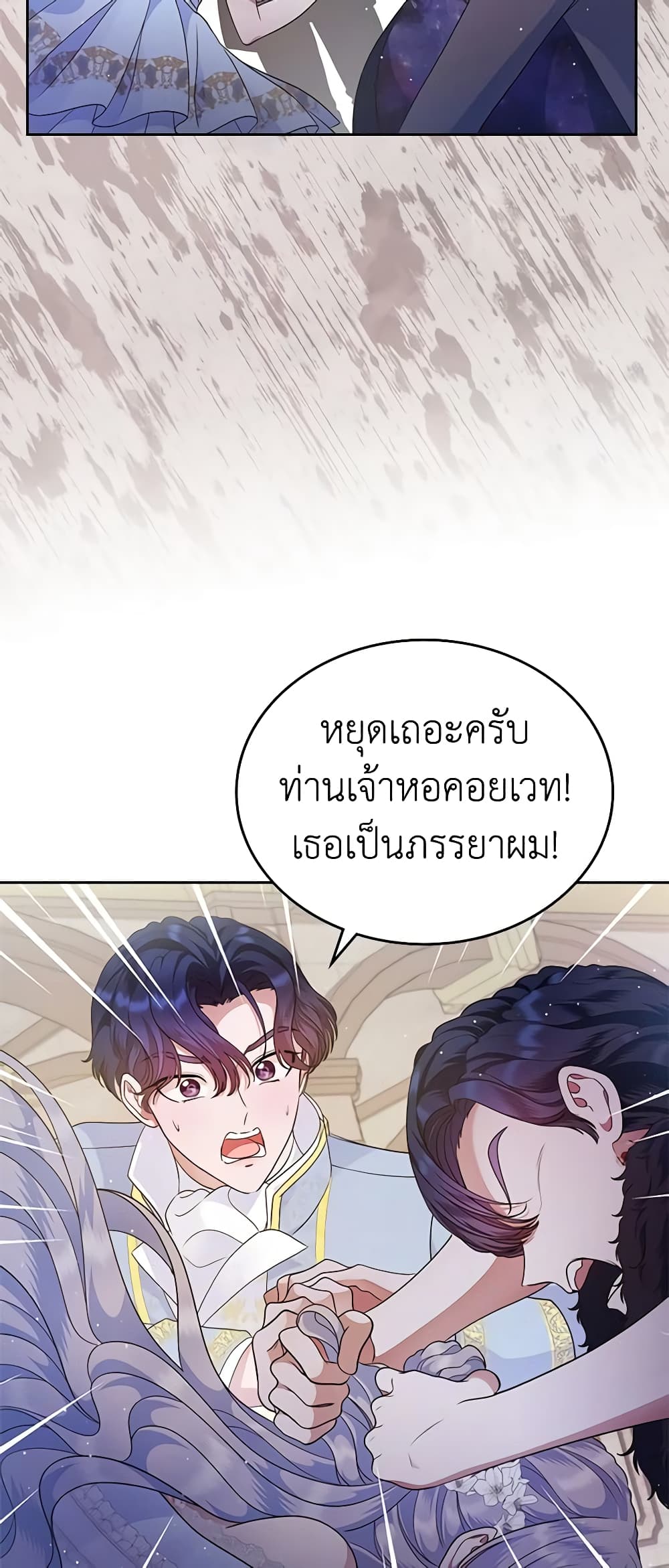 อ่านการ์ตูน I Stole the Heroine’s First Love 12 ภาพที่ 43