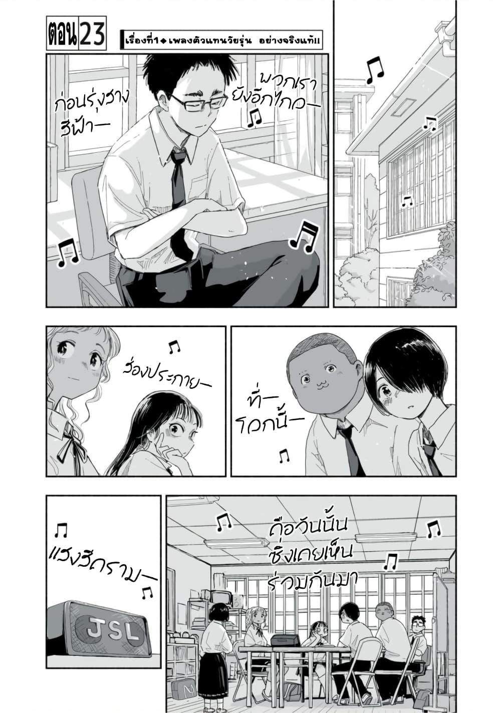 อ่านการ์ตูน Zutto Seishun-poi desu yo 23 ภาพที่ 2