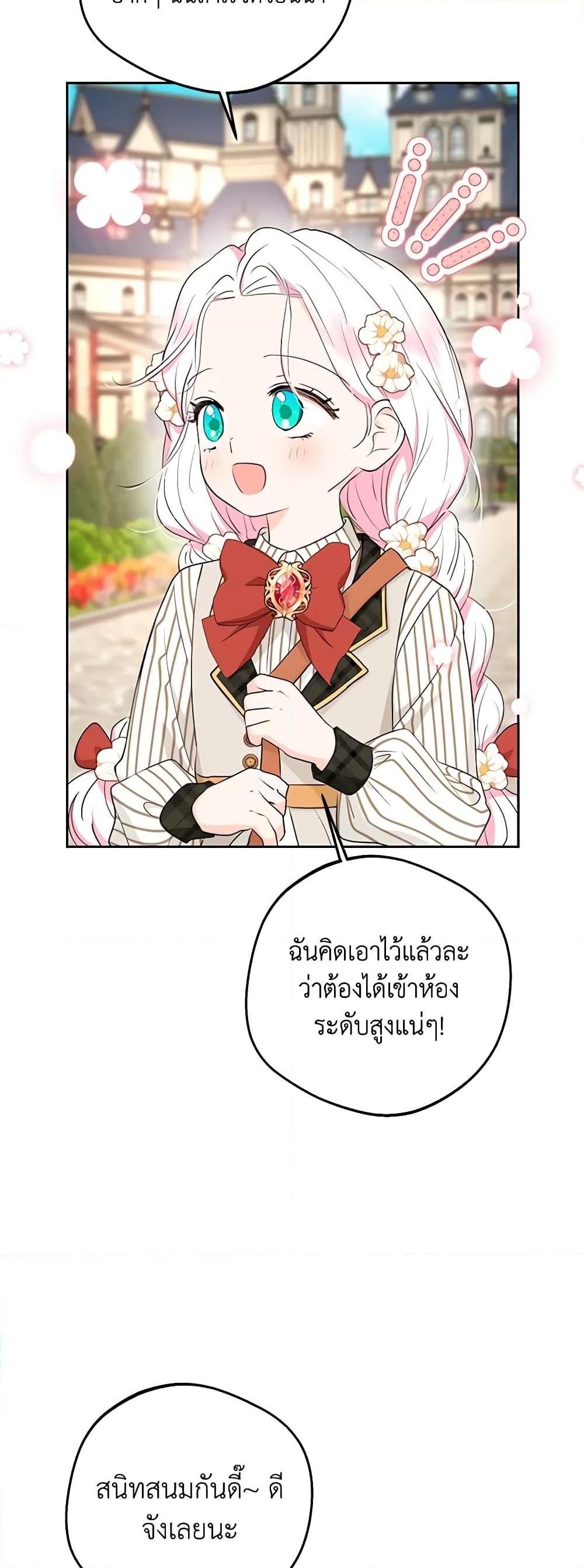 อ่านการ์ตูน Surviving as an Illegitimate Princess 75 ภาพที่ 23