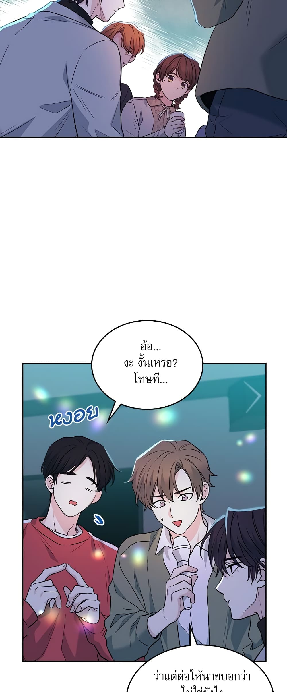 อ่านการ์ตูน My Life as an Internet Novel 169 ภาพที่ 23