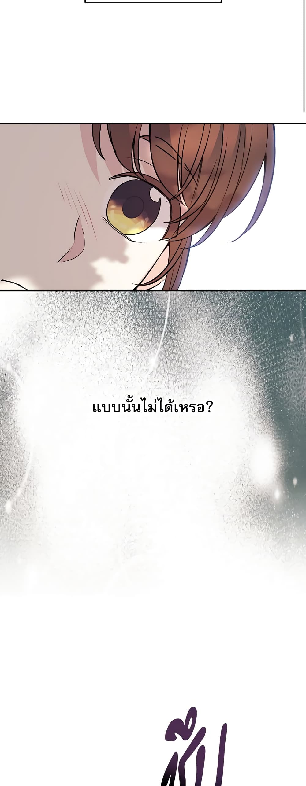 อ่านการ์ตูน My Life as an Internet Novel 174 ภาพที่ 28