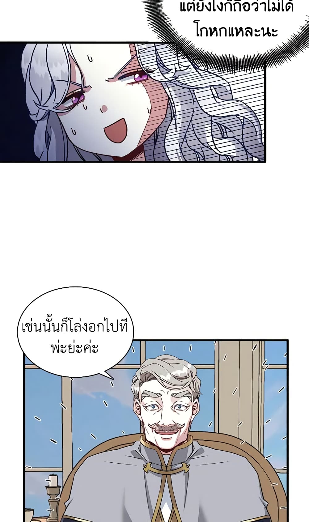 อ่านการ์ตูน Not-Sew-Wicked Stepmom 26 ภาพที่ 36