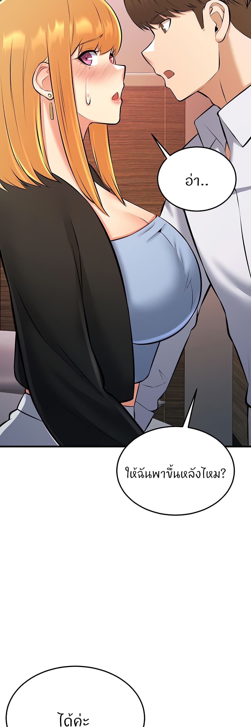 อ่านการ์ตูน Sextertainment 27 ภาพที่ 43