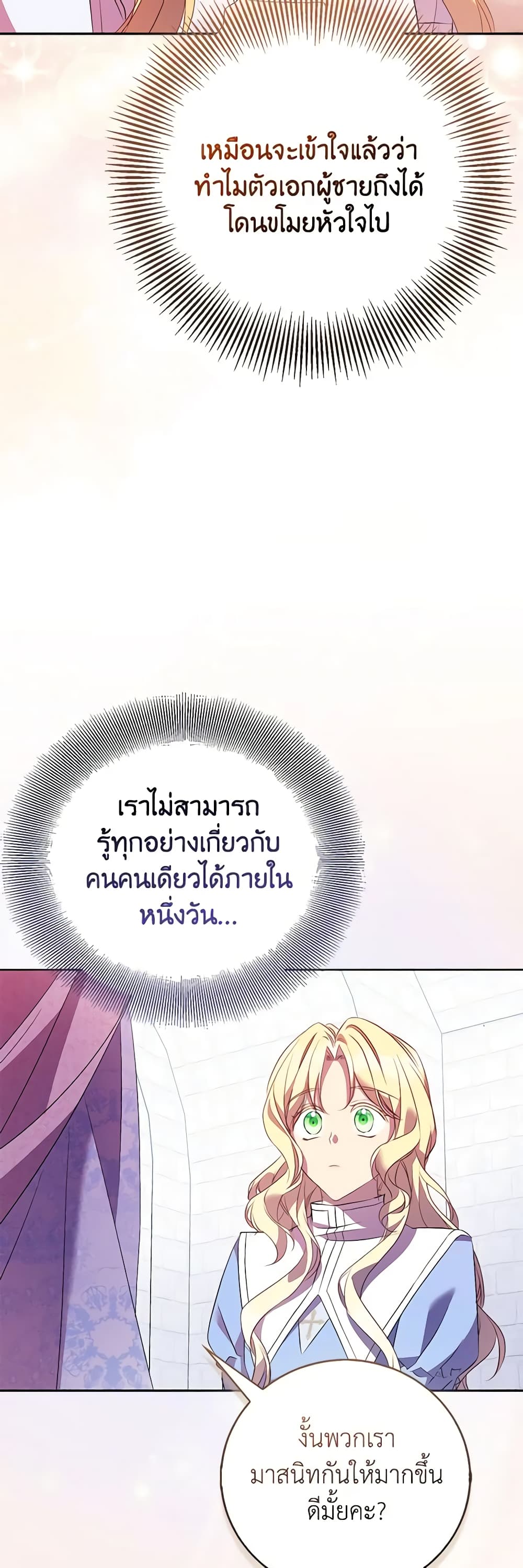 อ่านการ์ตูน I’m a Fake Saintess but the Gods are Obsessed 67 ภาพที่ 34