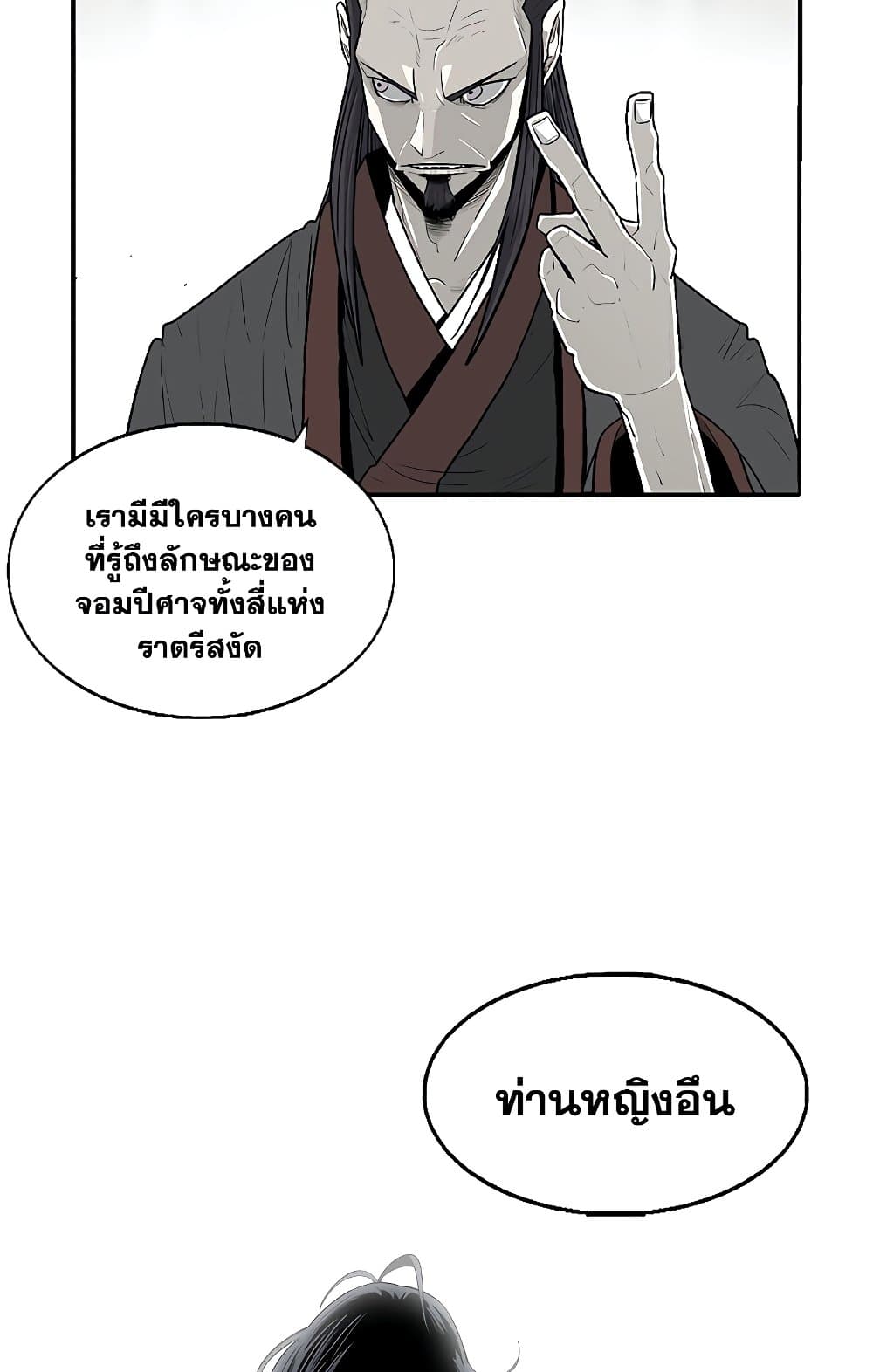 อ่านการ์ตูน Legend of the Northern Blade 141 ภาพที่ 51