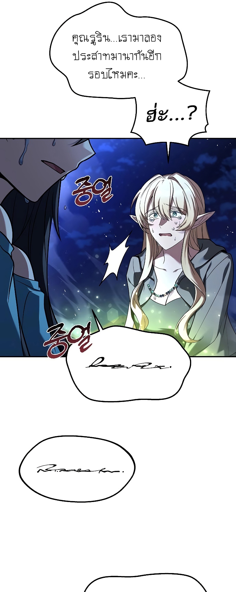 อ่านการ์ตูน A Wizard’s Restaurant 36 ภาพที่ 24