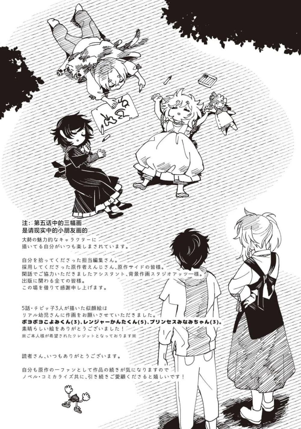 อ่านการ์ตูน B-Rank Adventurer With an Evil Look Becomes a Daddy to the Protagonist and His Childhood Friends 5.5 ภาพที่ 15