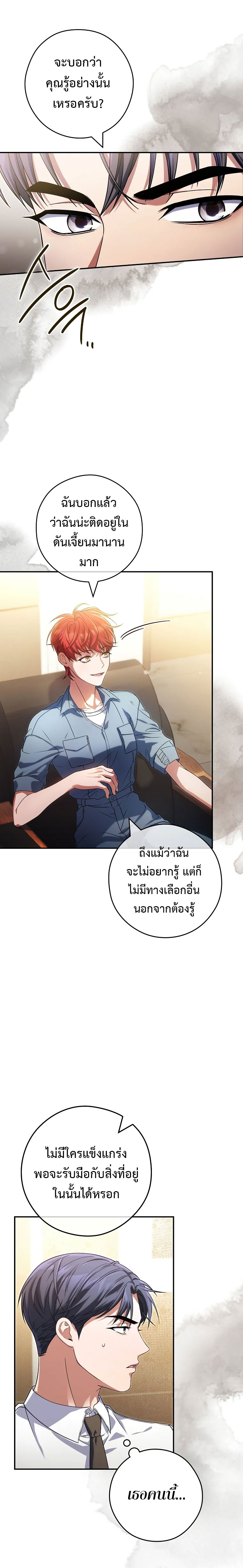 อ่านการ์ตูน Civil Servant Hunters S-Class Resignation Log 31 ภาพที่ 10