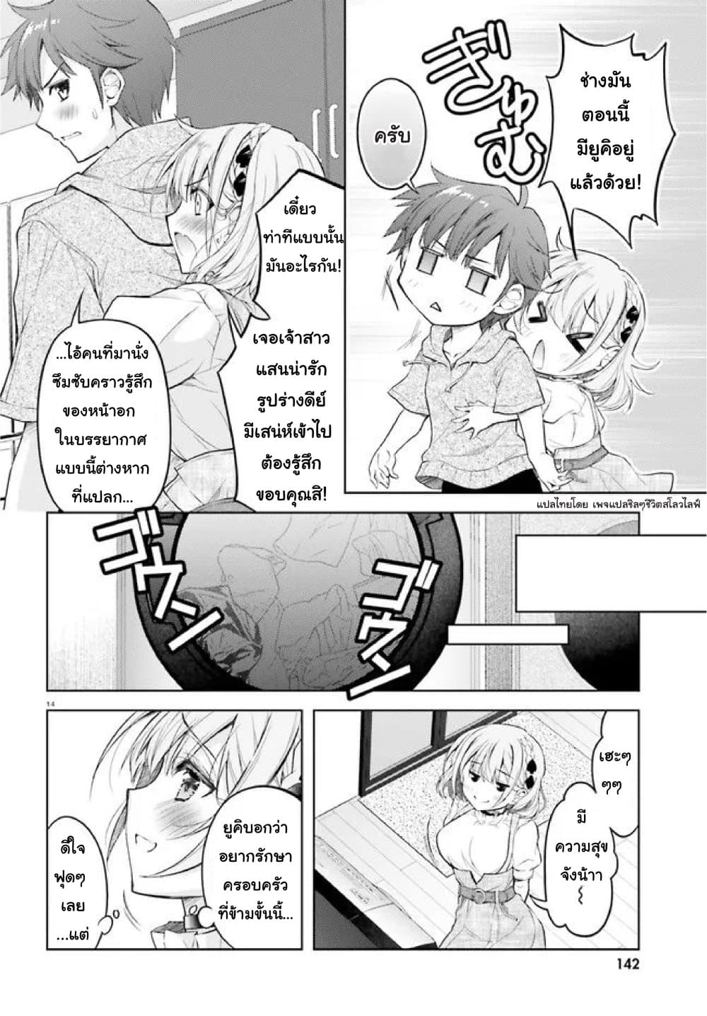 อ่านการ์ตูน Ore no Oyome-san, Hentai Kamoshirenai 7 ภาพที่ 14