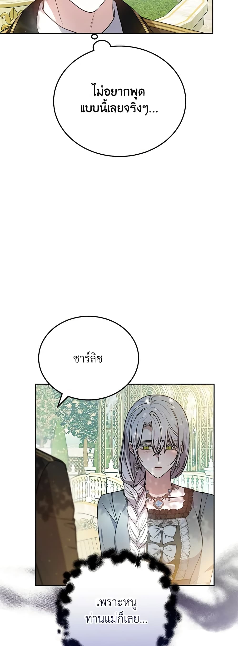 อ่านการ์ตูน The Male Lead’s Nephew Loves Me So Much 75 ภาพที่ 58