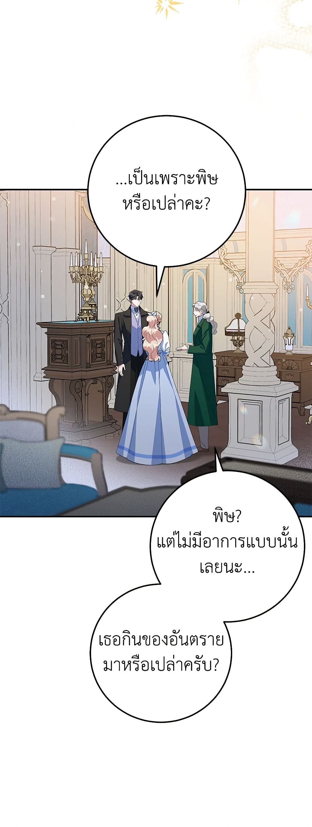 อ่านการ์ตูน A Divorced Evil Lady Bakes Cakes 56 ภาพที่ 7