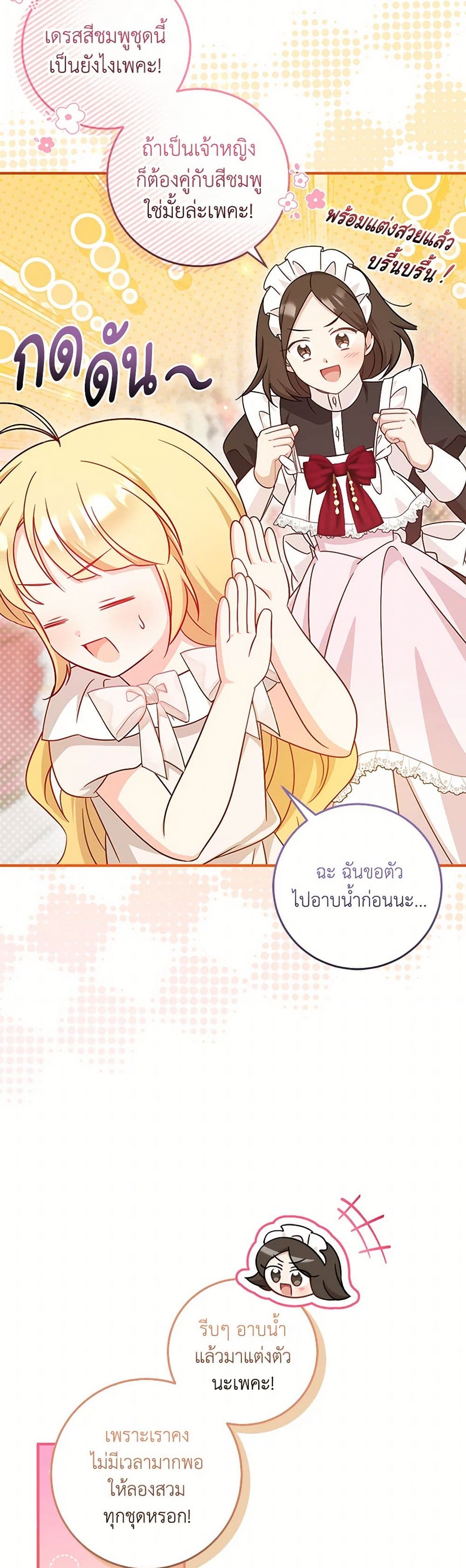 อ่านการ์ตูน Baby Pharmacist Princess 74 ภาพที่ 24