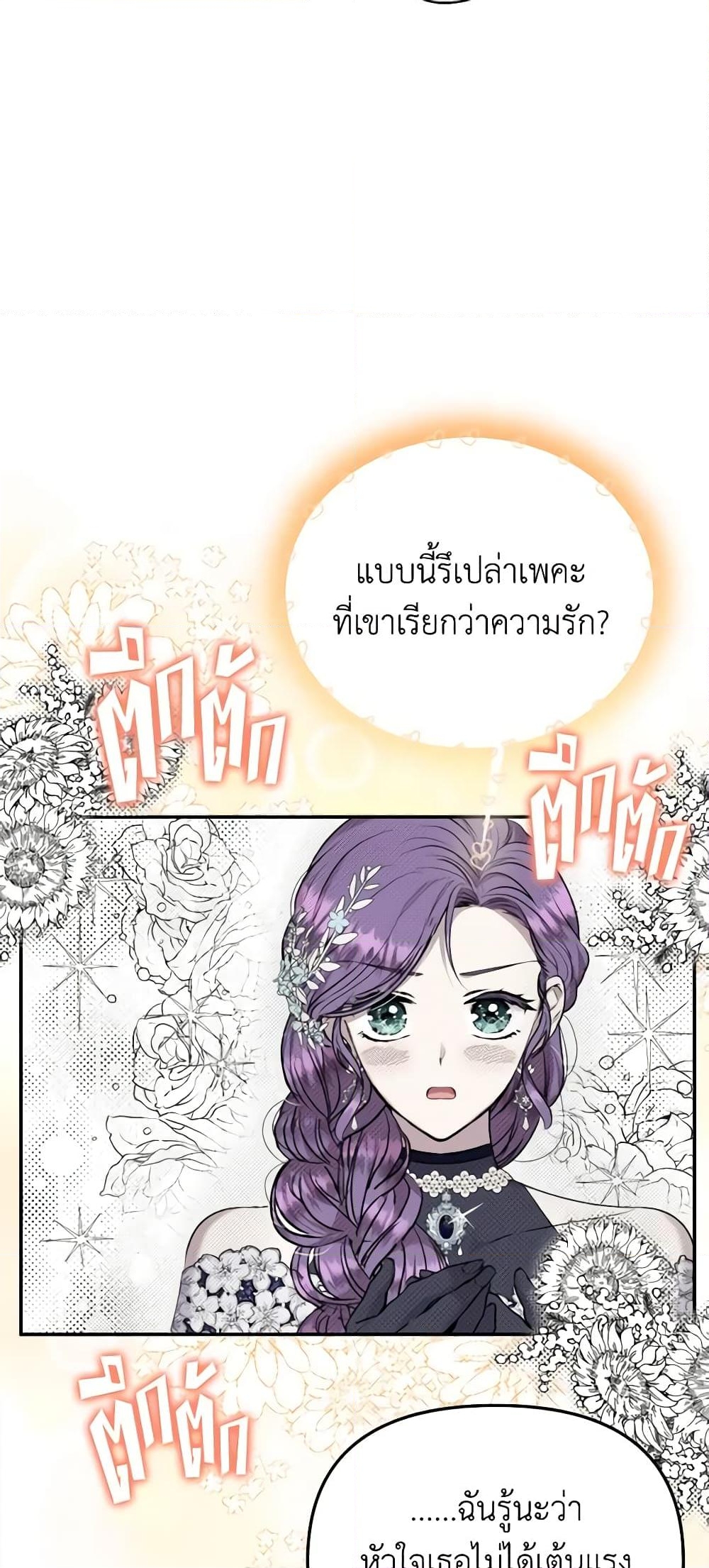 อ่านการ์ตูน Materialistic Princess 36 ภาพที่ 28