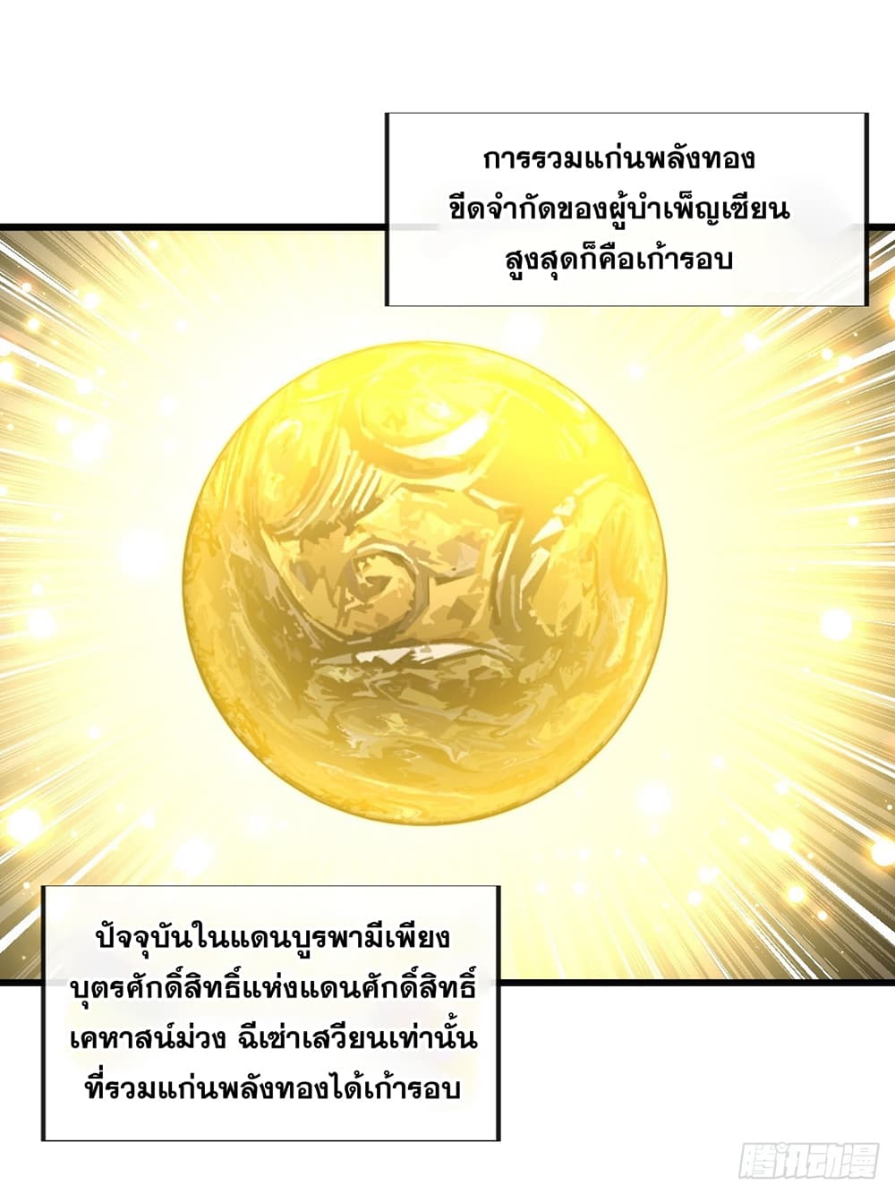 อ่านการ์ตูน I’m Really Not the Son of Luck 69 ภาพที่ 26