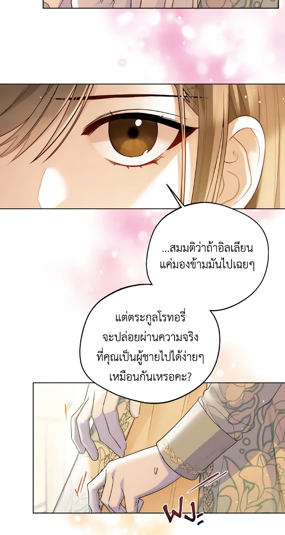 อ่านการ์ตูน Lady Crystal is a Man 17 ภาพที่ 16