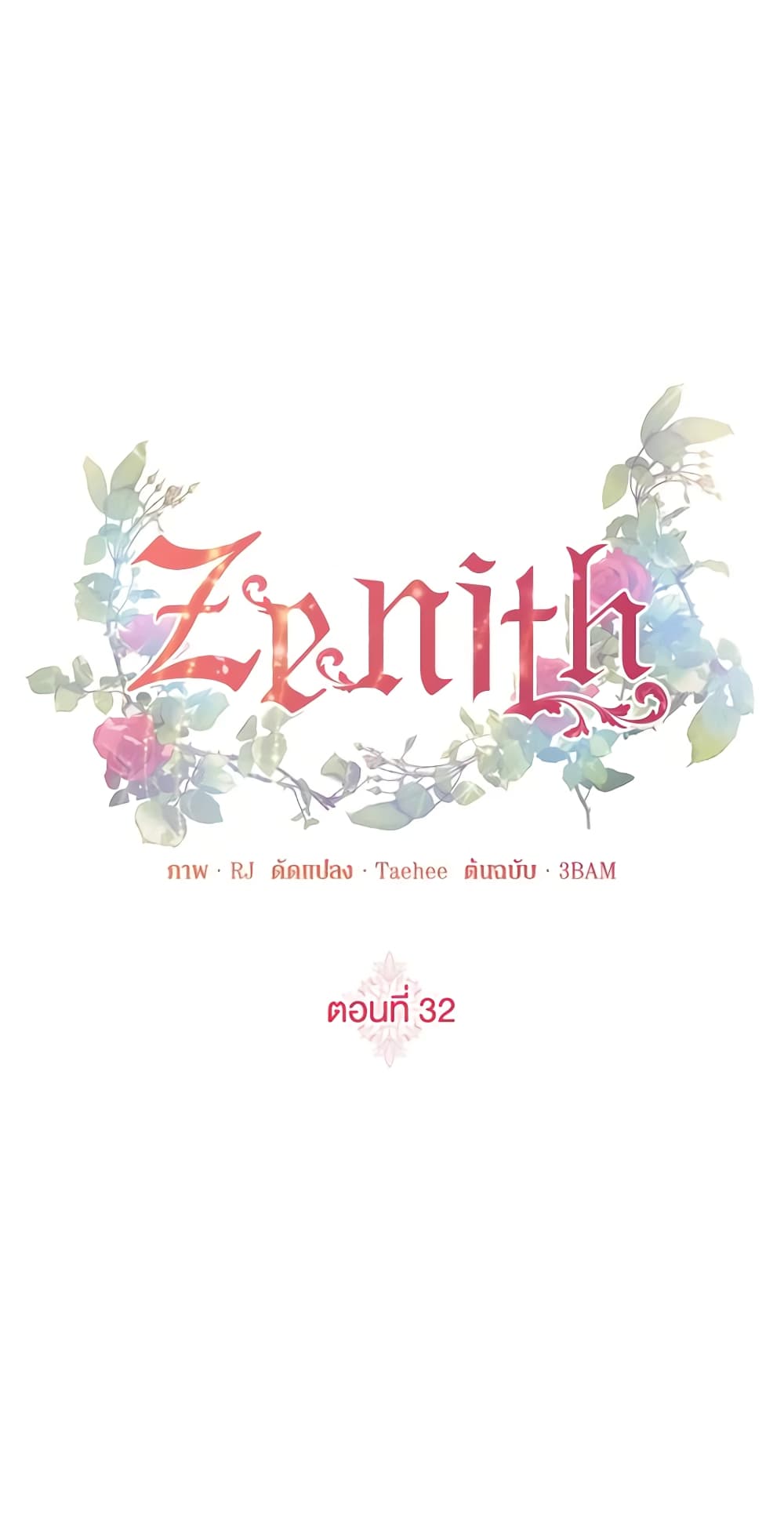 อ่านการ์ตูน Zenith 32 ภาพที่ 44