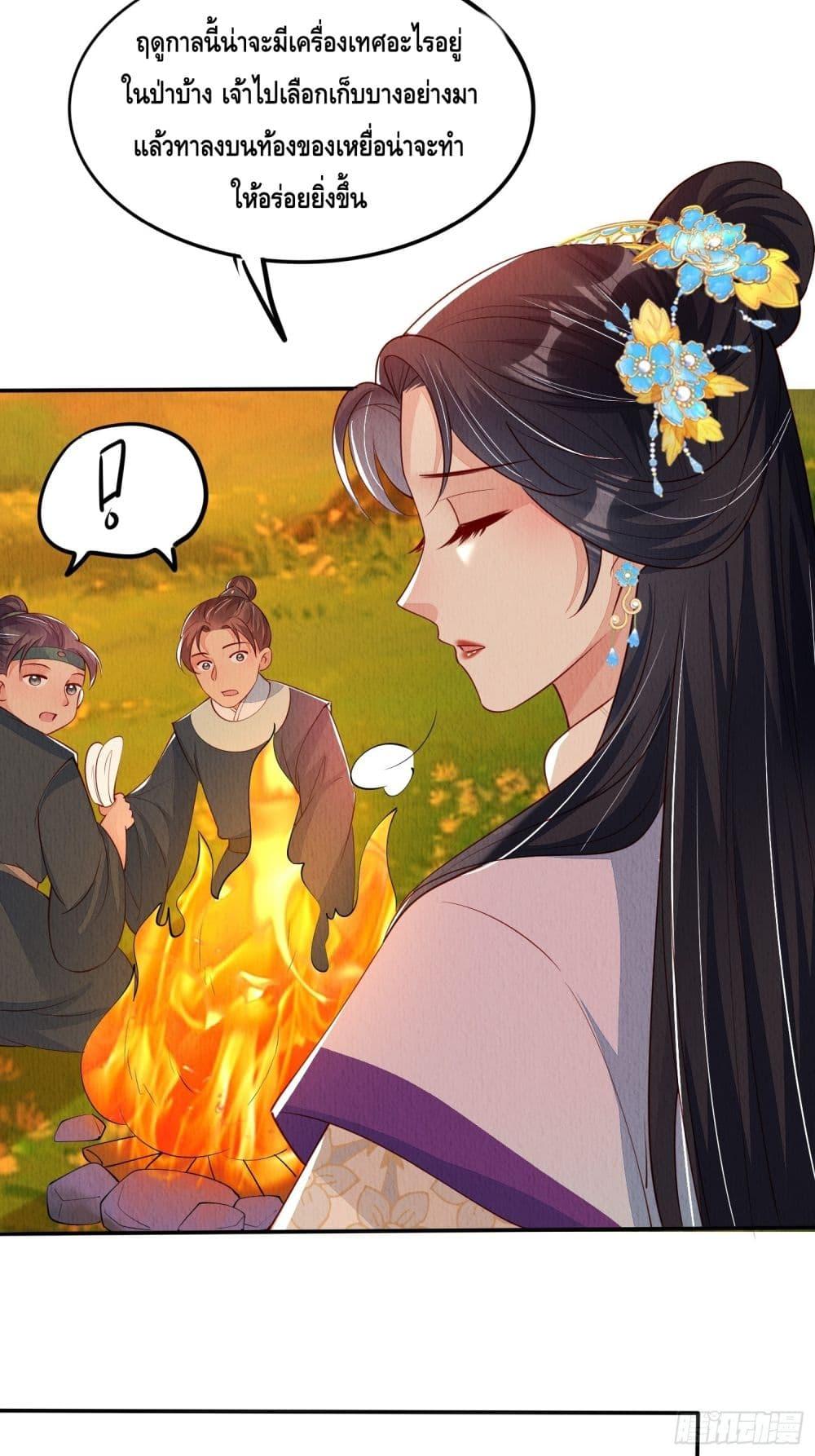 อ่านการ์ตูน After I Bloom, a Hundred Flowers Will ill 86 ภาพที่ 26