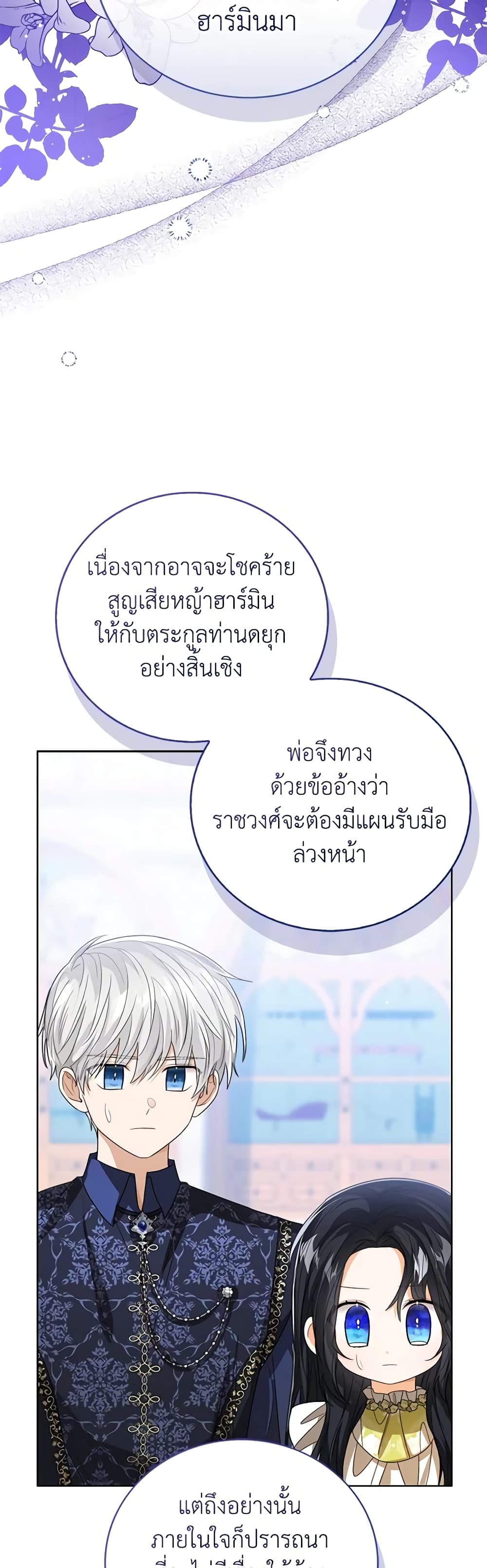 อ่านการ์ตูน Baby Princess Through the Status Window 91 ภาพที่ 16