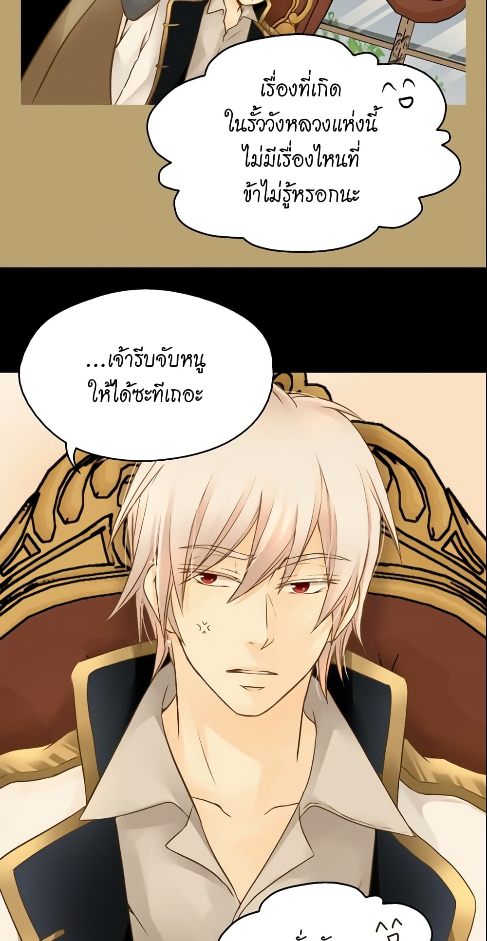 อ่านการ์ตูน Daughter of the Emperor 64 ภาพที่ 39