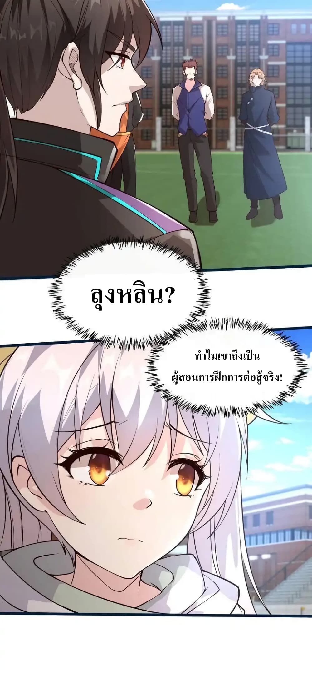 อ่านการ์ตูน I Accidentally Became Invincible While Studying With My Sister 69 ภาพที่ 22