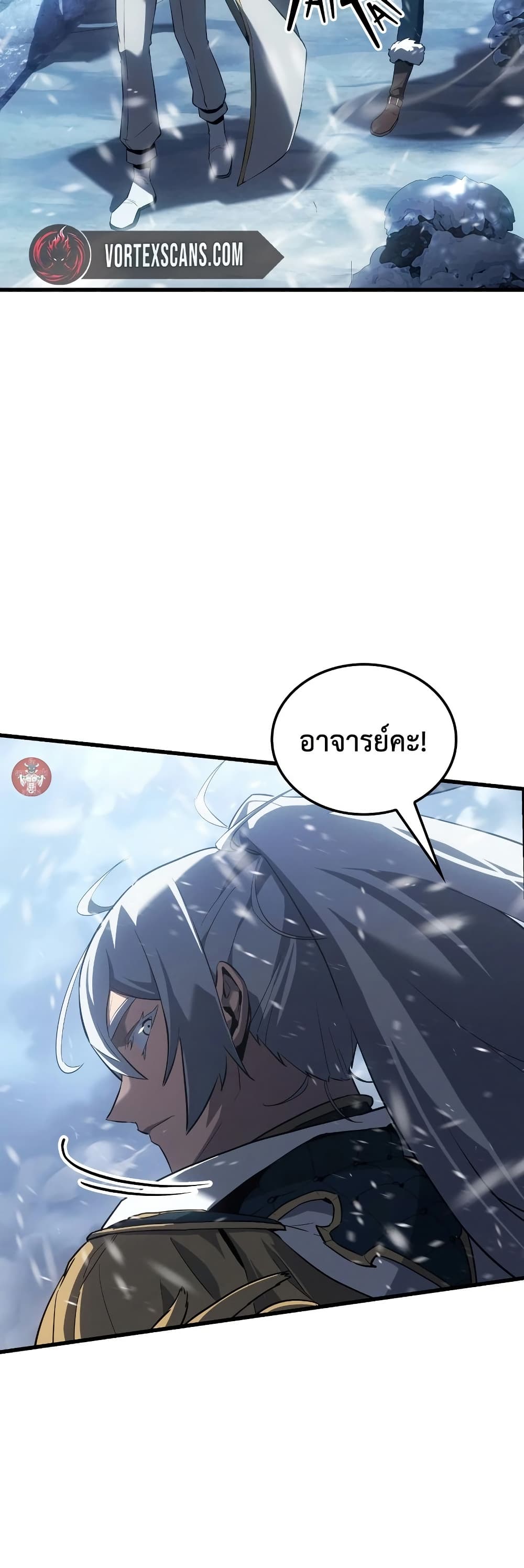 อ่านการ์ตูน Ice Lord 17 ภาพที่ 21