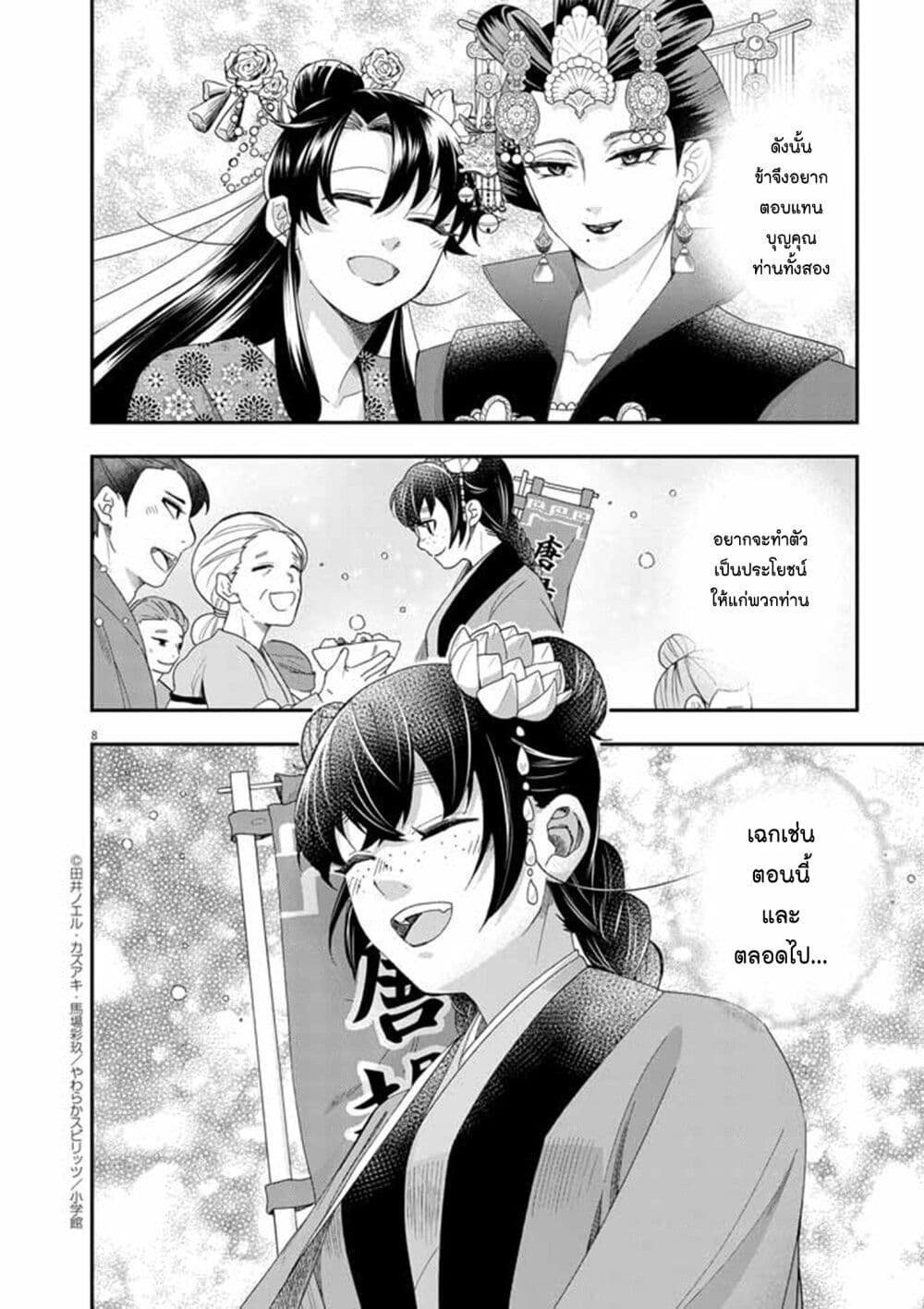 อ่านการ์ตูน Osaka Madam, Koukyuu-hi ni Naru! 67 ภาพที่ 8